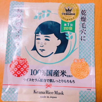 お米のマスク/毛穴撫子/シートマスク・パックを使ったクチコミ(1枚目)