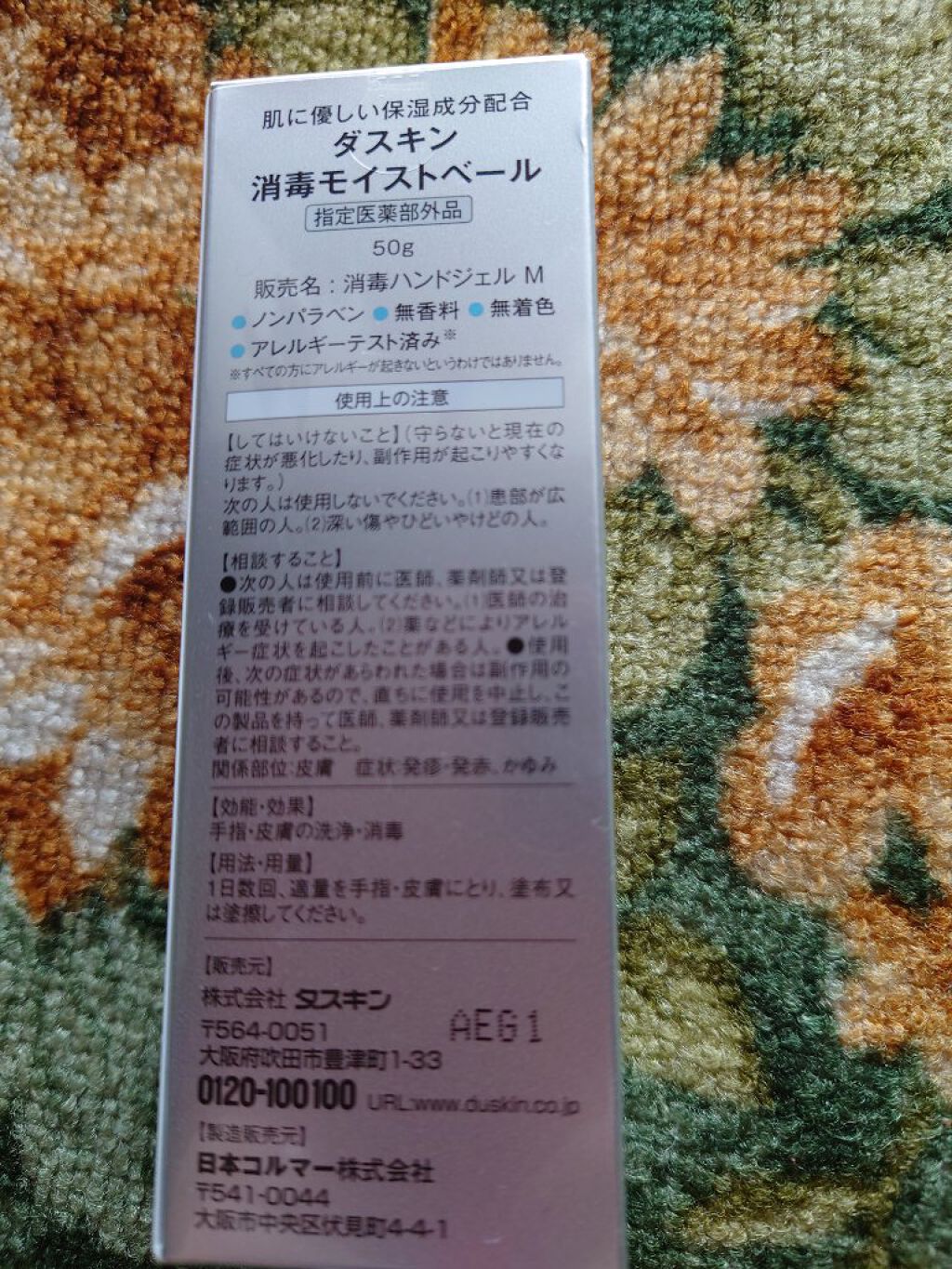 消毒モイストベール/ダスキン/ハンドクリームを使ったクチコミ（2枚目）