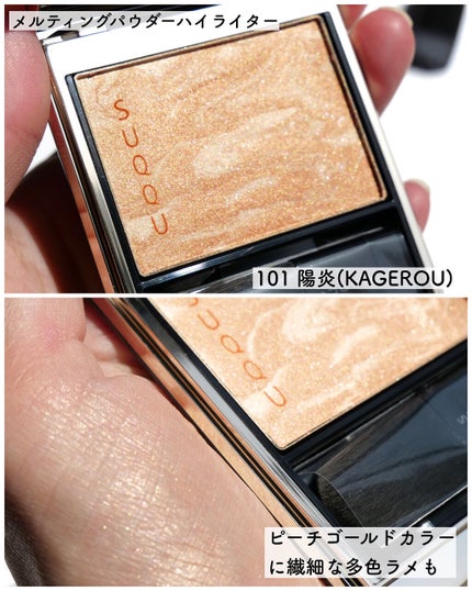 メルティング パウダー ハイライター/SUQQU/パウダーハイライトを使ったクチコミ(3枚目)