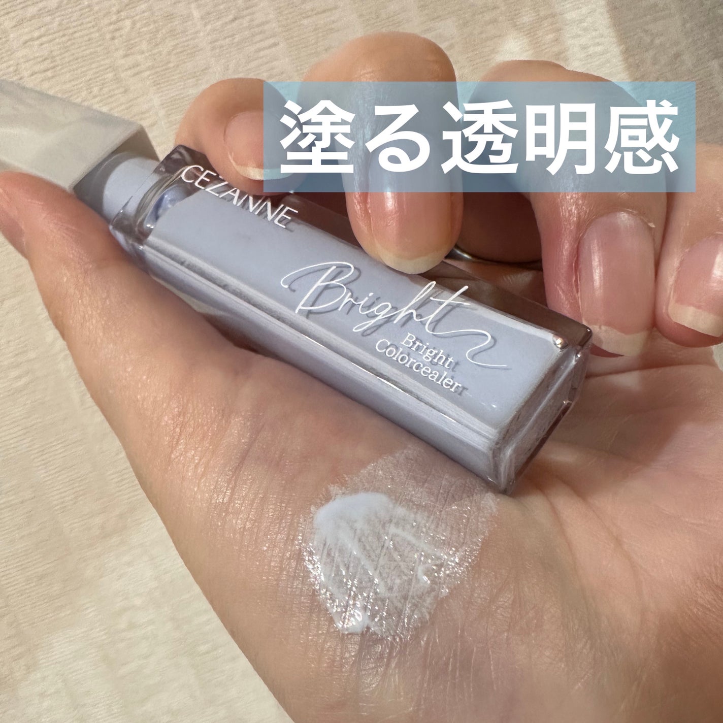 ブライトカラーシーラー/CEZANNE/コンシーラーを使ったクチコミ(1枚目)