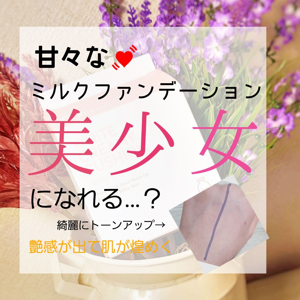 WHITE CREAMY CUSHION(ウユファンデ)/G9SKIN/化粧下地を使ったクチコミ（1枚目）