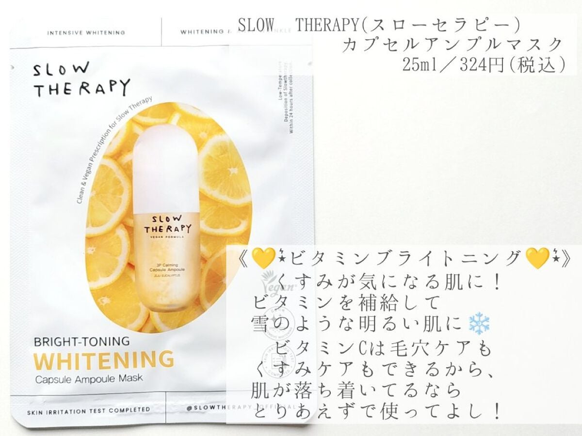 カプセルアンプルマスク カメリア リフティング(ハリ弾力)/SLOWTHERAPY/シートマスク・パックを使ったクチコミ(4枚目)