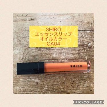 エッセンスリップオイルカラー/SHIRO/リップケア・リップクリームを使ったクチコミ（1枚目）