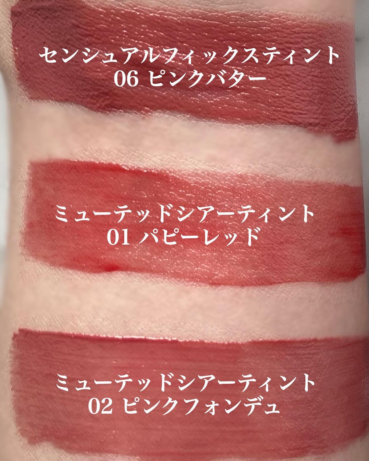 センシュアルフィックスティント/Ririmew/リップティントを使ったクチコミ（3枚目）