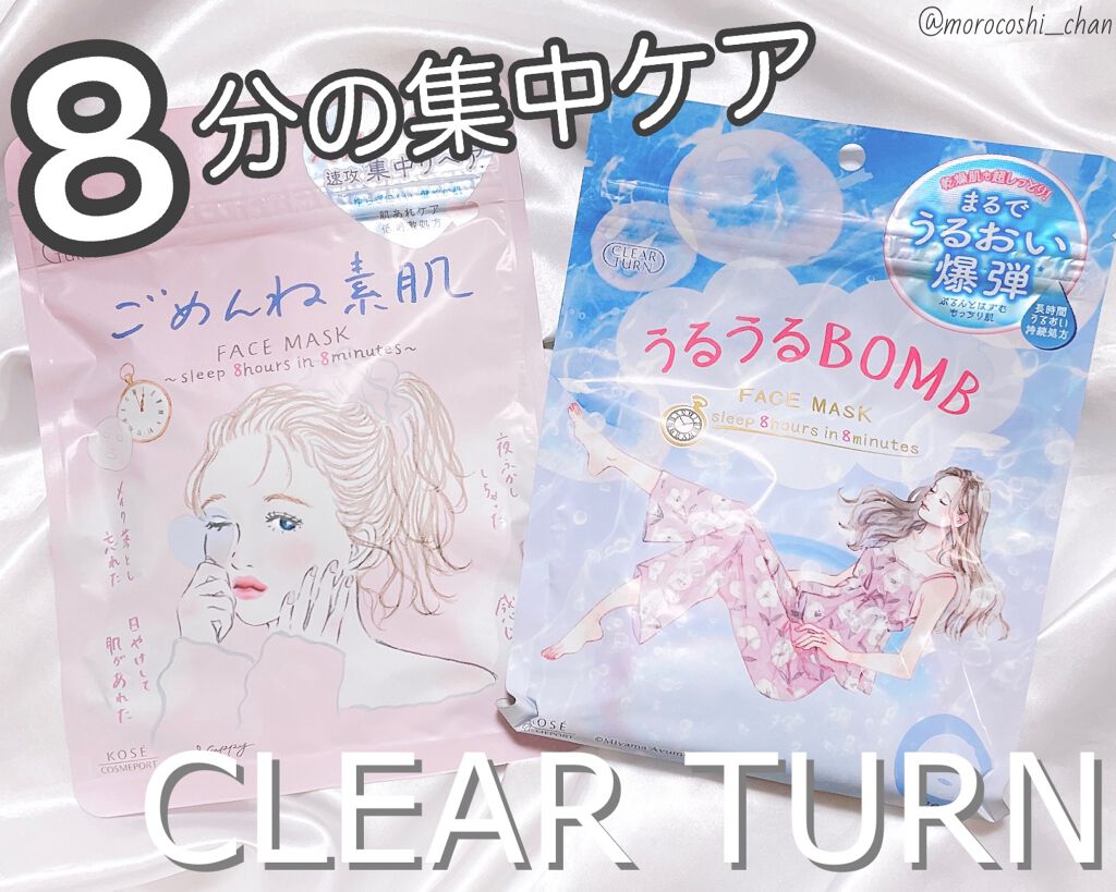 うるうるBOMBマスク/クリアターン/シートマスク・パックを使ったクチコミ（1枚目）