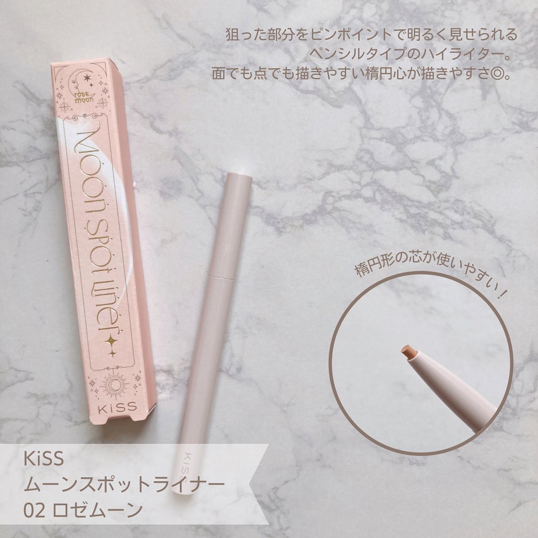 ムーンスポットライナー/KiSS/スティックハイライトを使ったクチコミ（2枚目）