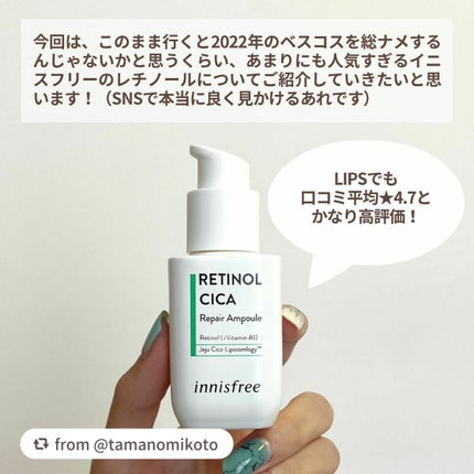レチノール シカ リペア セラム/innisfree/美容液を使ったクチコミ(2枚目)