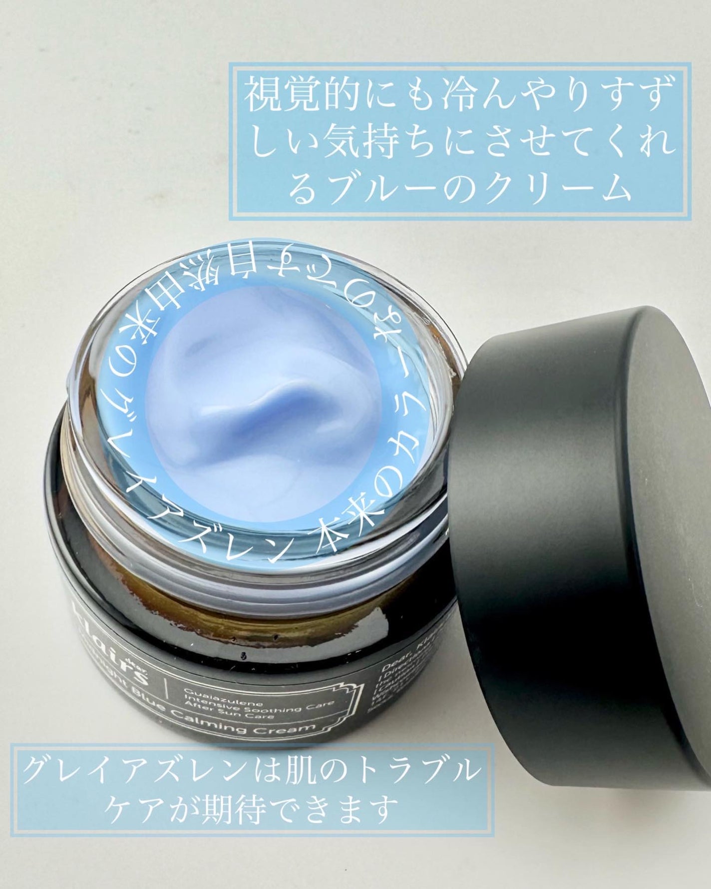 ミッドナイトブルーカーミングクリーム/Klairs/フェイスクリームを使ったクチコミ(2枚目)