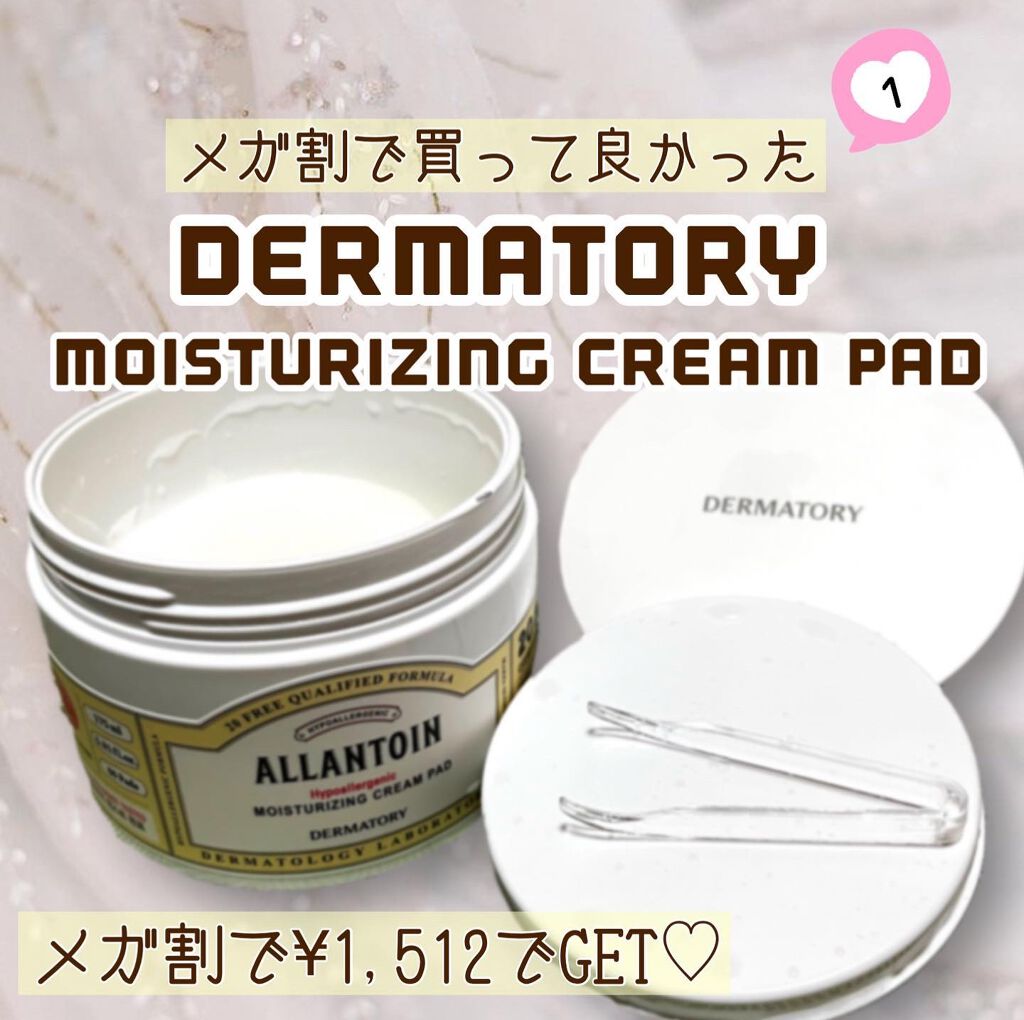 ハイポアレジェニック モイスチャライジング クリームパッド/Dermatory/トナーパッドを使ったクチコミ(1枚目)