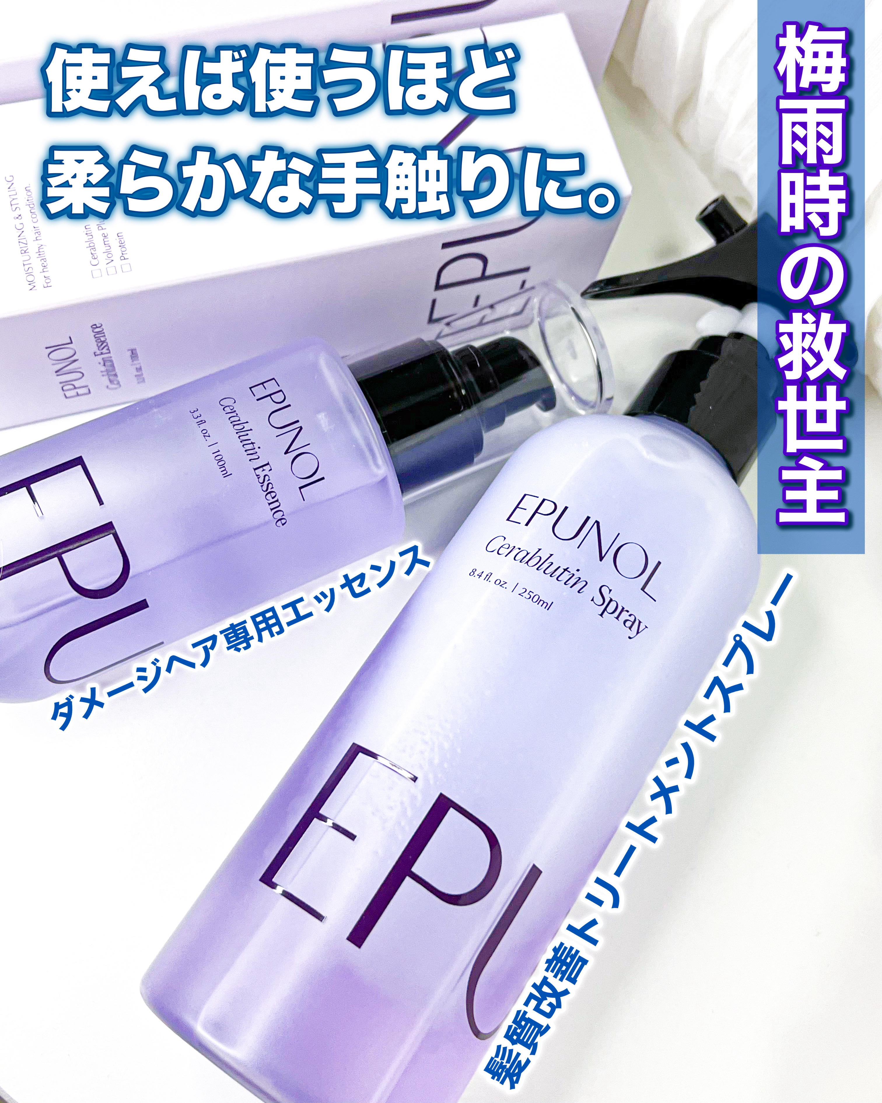 セラブルーチンエッセンス/Epunol/アウトバストリートメントを使ったクチコミ（1枚目）