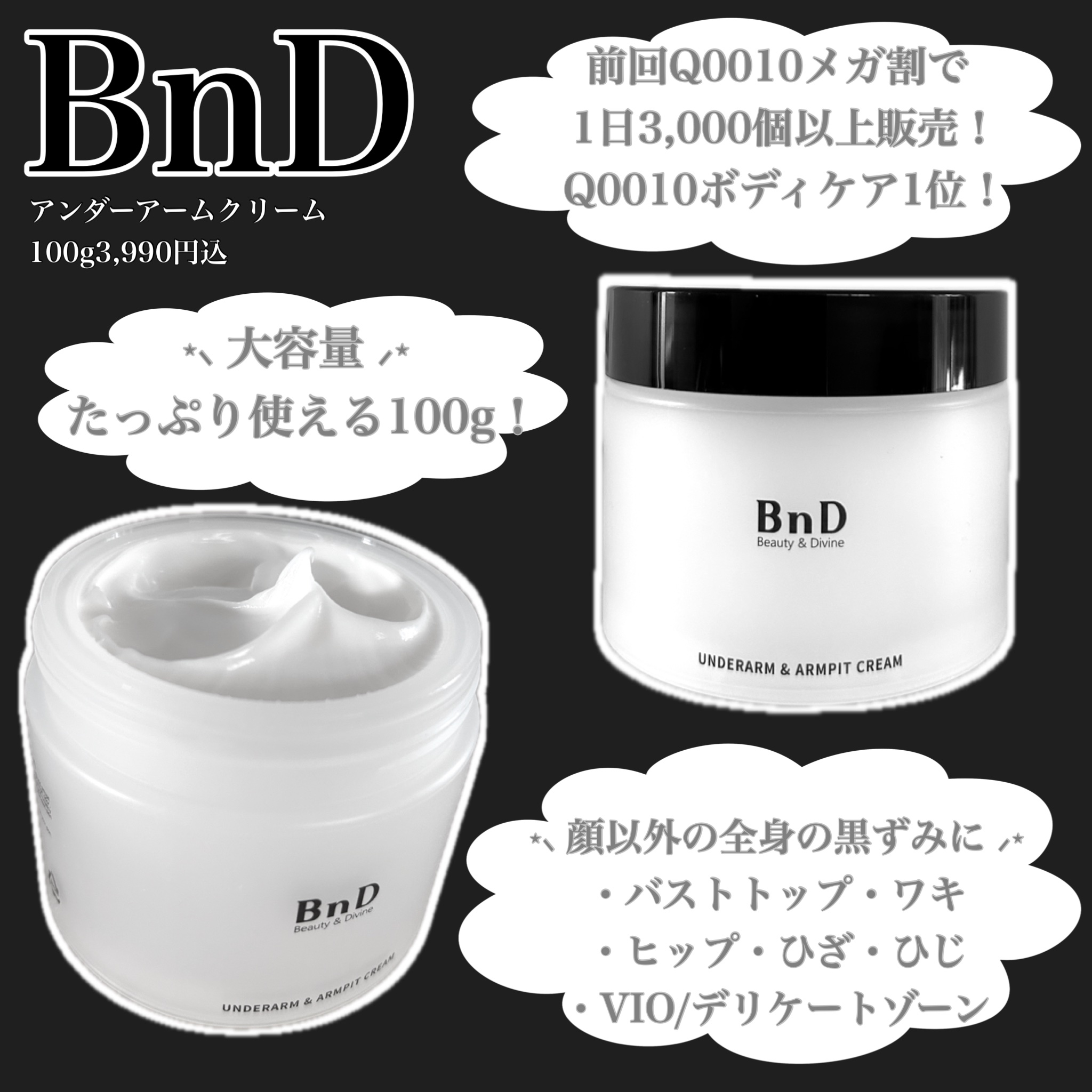 BnDアンダーアームクリーム(ボディクリーム)/BnD/デリケートゾーンケアを使ったクチコミ（2枚目）