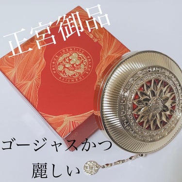 ZEESEAｘ正宮御品　「盛唐酔夢」シリーズ　丹酔金箔　牡丹チークシャッドパレット/ZEESEA/パウダーチークを使ったクチコミ（1枚目）