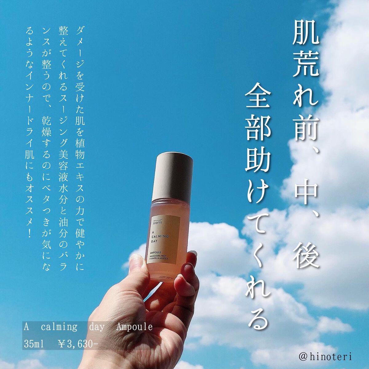 ア カーミング デイ アンプル/SIORIS/美容液を使ったクチコミ(1枚目)