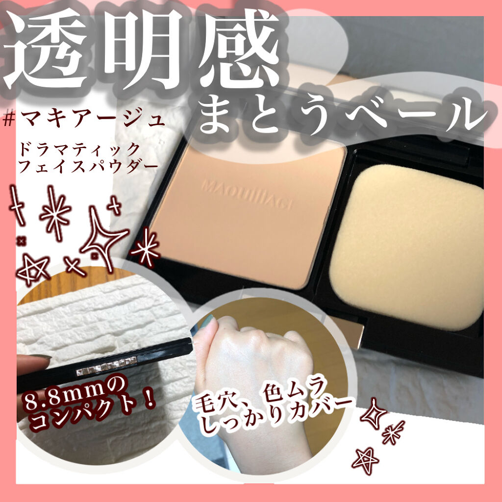 ドラマティックフェイスパウダー パフ/マキアージュ/プレストパウダーを使ったクチコミ（1枚目）