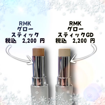 RMK グロースティック/RMK/スティックハイライトを使ったクチコミ(2枚目)