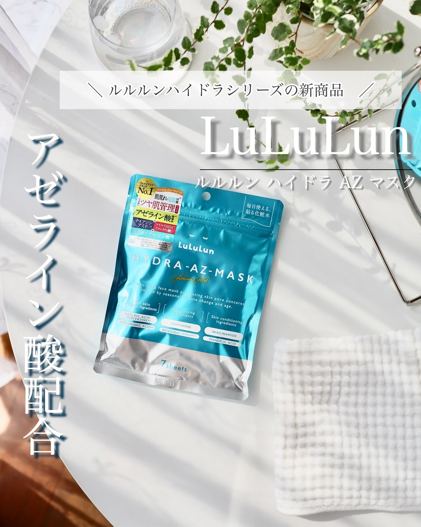 ルルルン ハイドラ AZ マスク/ルルルン/シートマスク・パックを使ったクチコミ(1枚目)