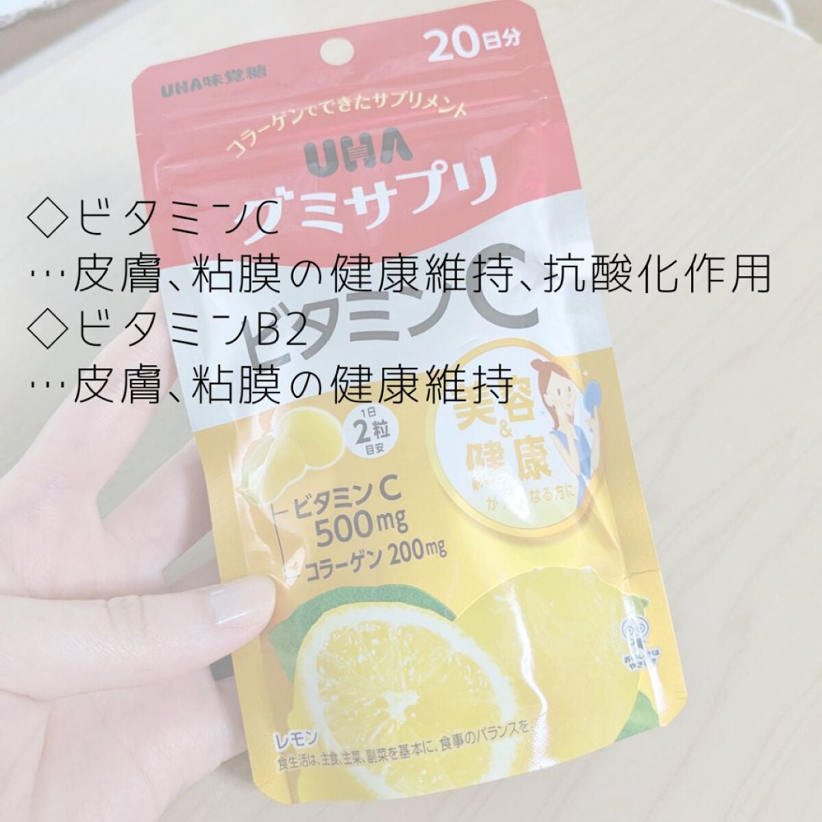 UHAグミサプリ ビタミンC/UHA味覚糖/食品を使ったクチコミ(2枚目)
