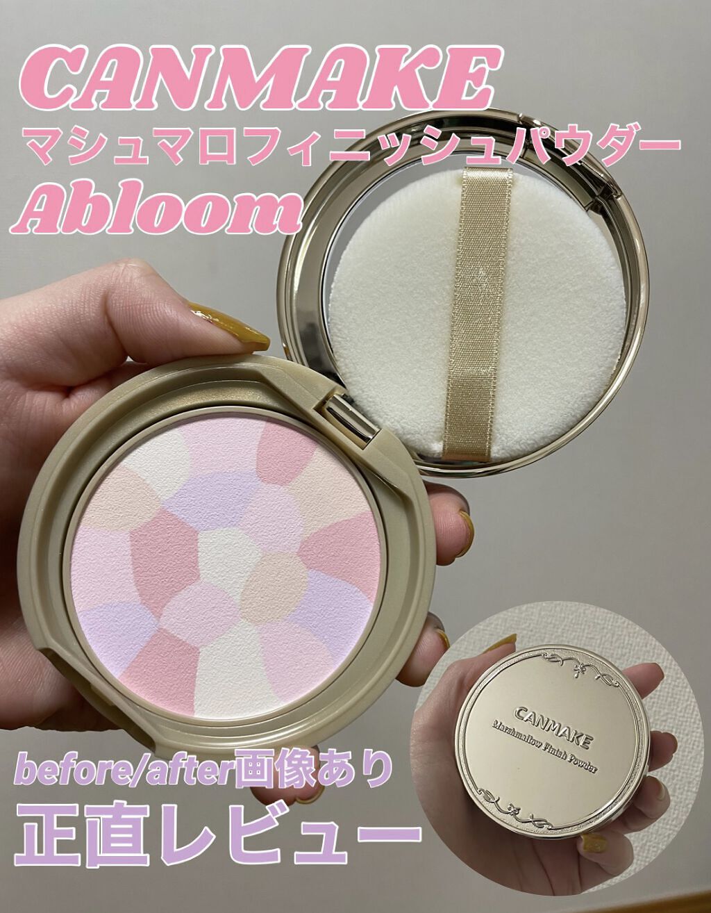 マシュマロフィニッシュパウダー　～Abloom～/キャンメイク/プレストパウダーを使ったクチコミ（1枚目）