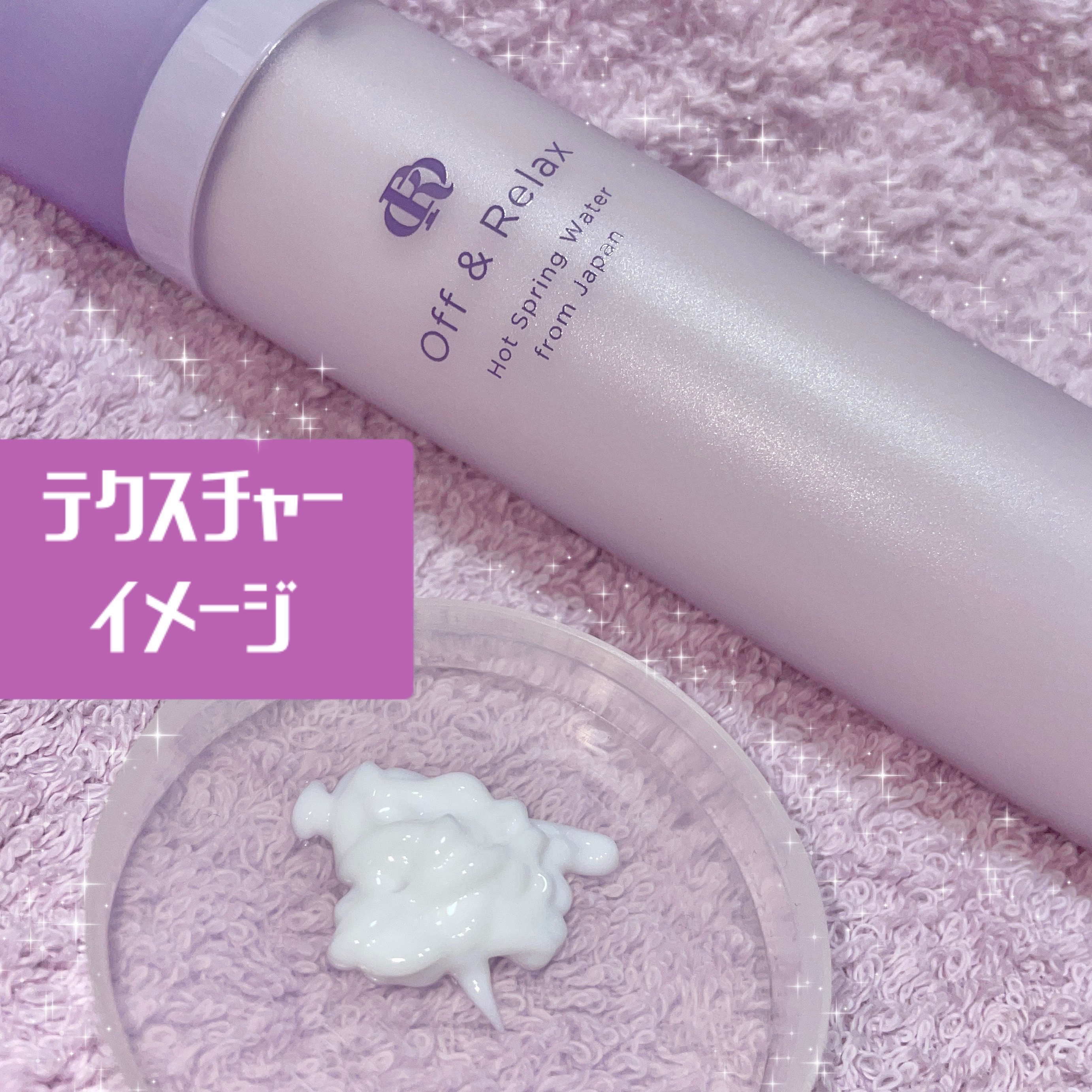 ＯＲシルキーナイトリペアプレミアムヘアミルク/Off&Relax/ヘアミルクを使ったクチコミ（2枚目）