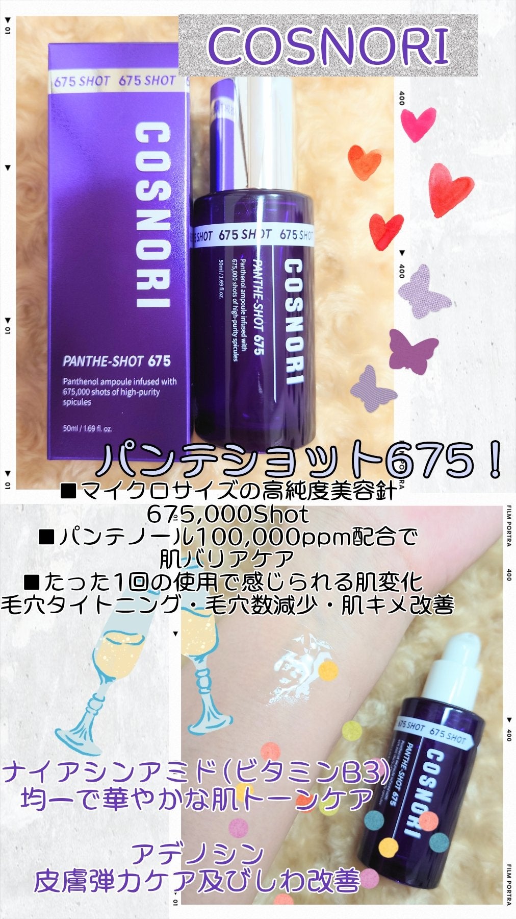 パンテショット675/COSNORI/美容液を使ったクチコミ(1枚目)