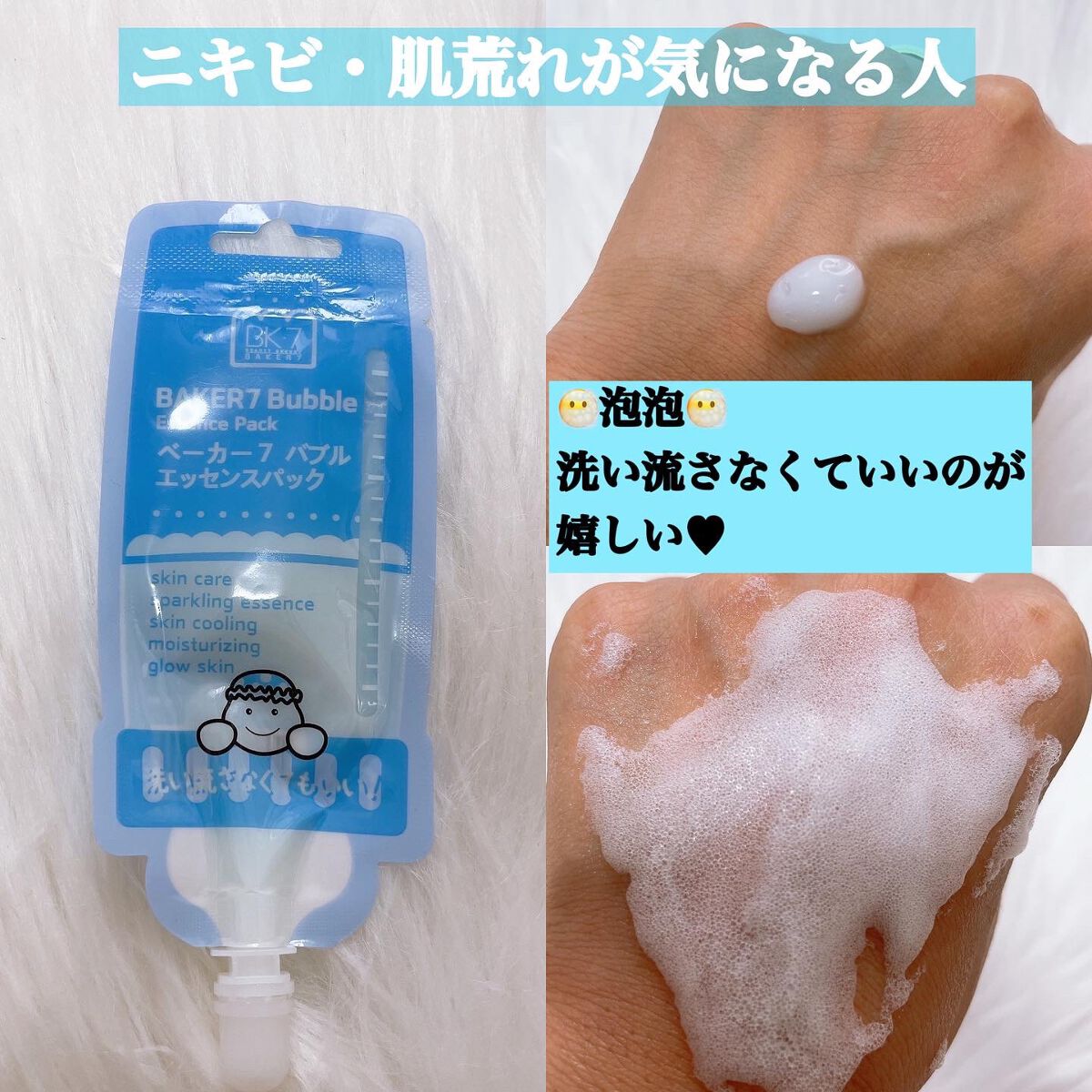 マジックバブルエッセンスパックMINI/BAKER7/シートマスク・パックを使ったクチコミ(3枚目)