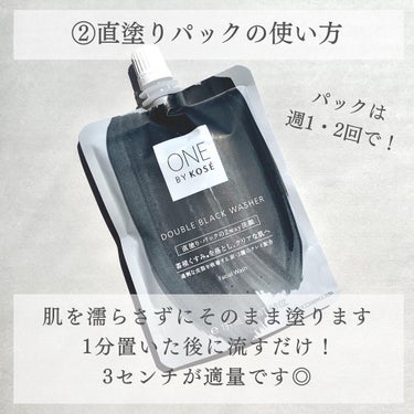 ダブル ブラック ウォッシャー/ONE BY KOSE/その他洗顔料を使ったクチコミ（5枚目）