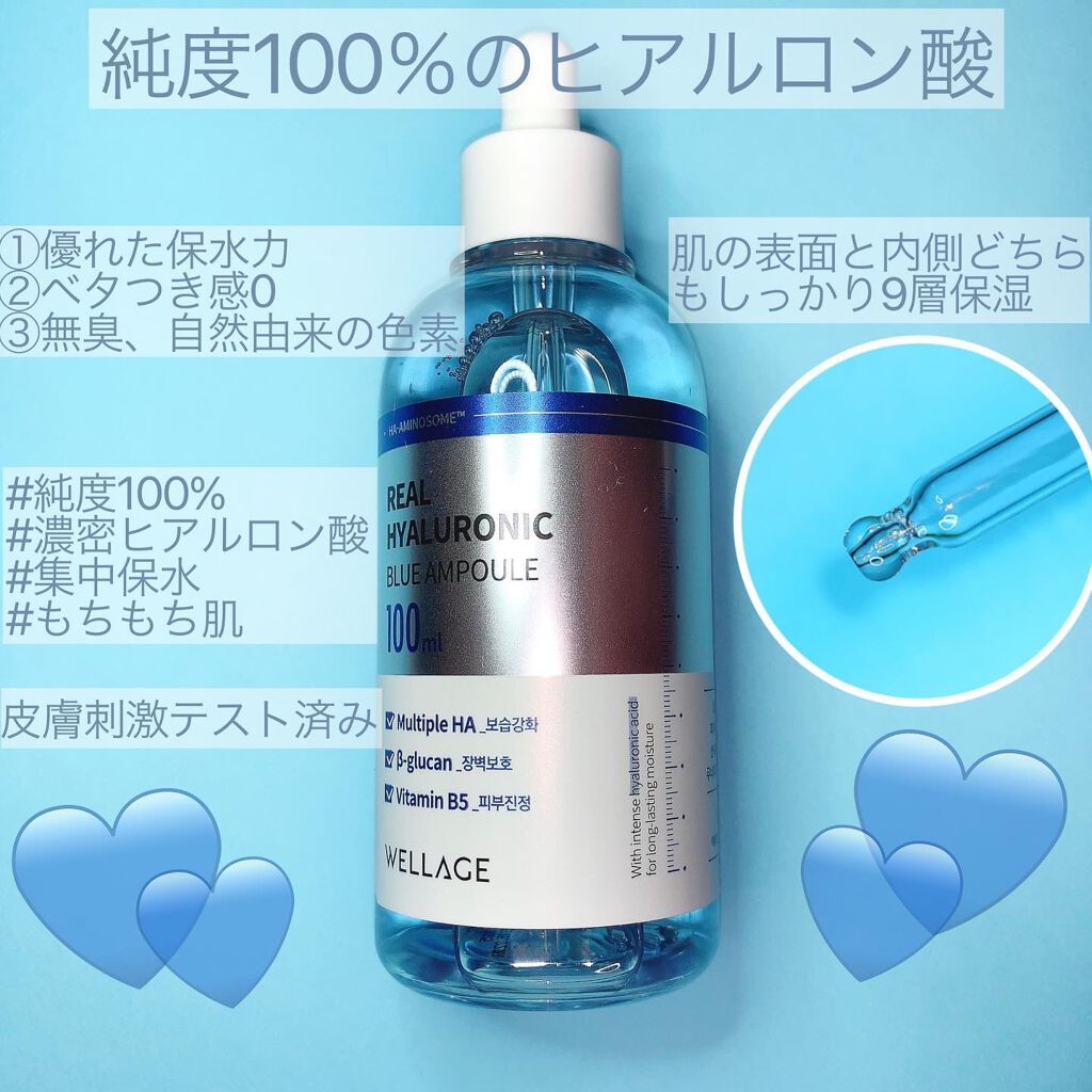 リアルヒアルロニックブルーアンプル 100/Wellage/美容液を使ったクチコミ（2枚目）