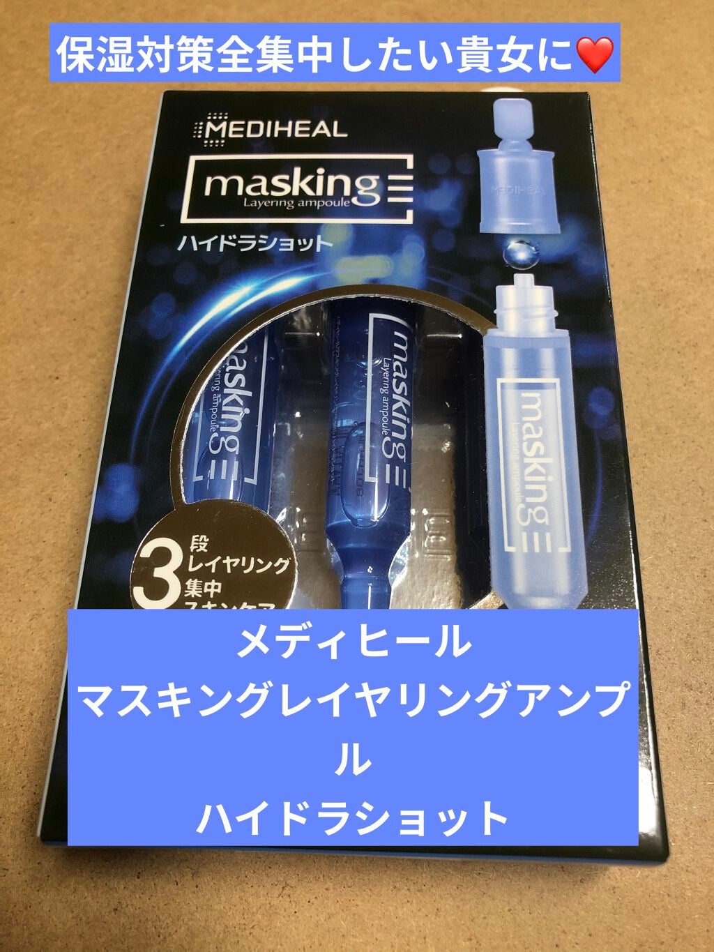 マスキング レイアリング アンプル /MEDIHEAL/美容液を使ったクチコミ(1枚目)