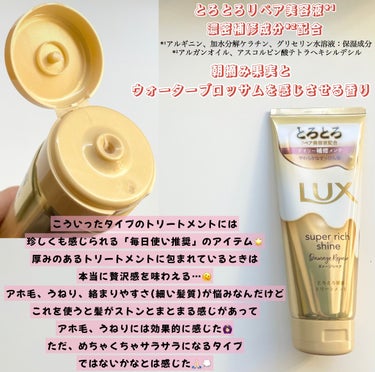 スーパーリッチシャイン ダメージリペア とろとろ補修トリートメント/LUX/洗い流すヘアトリートメントを使ったクチコミ（2枚目）