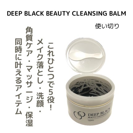 オージオ DEEP BLACK BEAUTY CLEANSING BALM のクチコミ「【DEEP BLACK BEAUTY CLEANSING BALM】使い切りレポ🖤
#毛穴ケ.....」(1枚目)
