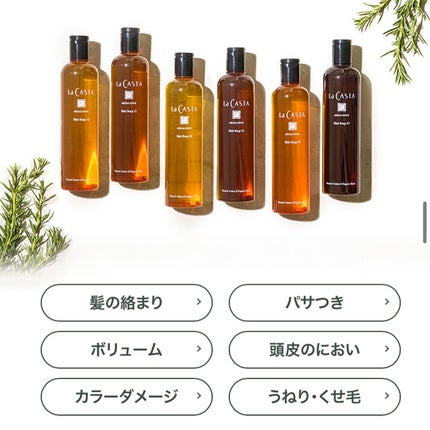 アロマエステ ヘアソープ11/ヘアマスク11/ラ・カスタ/市販シャンプーを使ったクチコミ(5枚目)