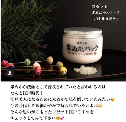 江戸こすめ 米ぬかのパック/ロゼット/洗い流すパック・マスクを使ったクチコミ(6枚目)