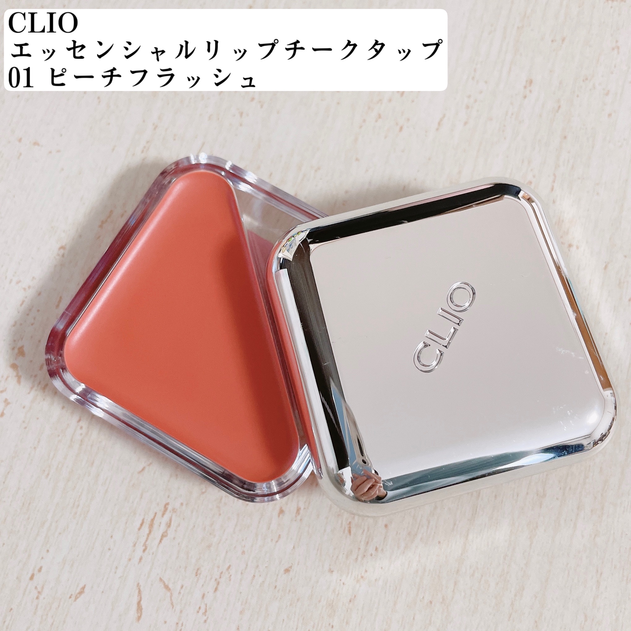 エッセンシャル リップチーク タップ/CLIO/ジェル・クリームチークを使ったクチコミ（2枚目）