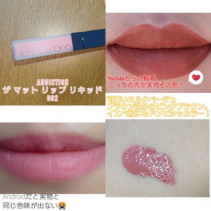 アディクション ザ マット リップ リキッド/ADDICTION/口紅を使ったクチコミ(1枚目)