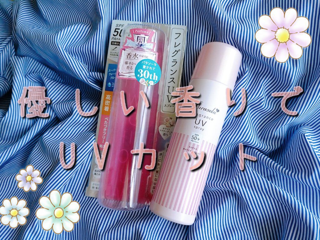パラソーラ フレグランス UVスプレー N/パラソーラ/日焼け止め・UVケアを使ったクチコミ（1枚目）