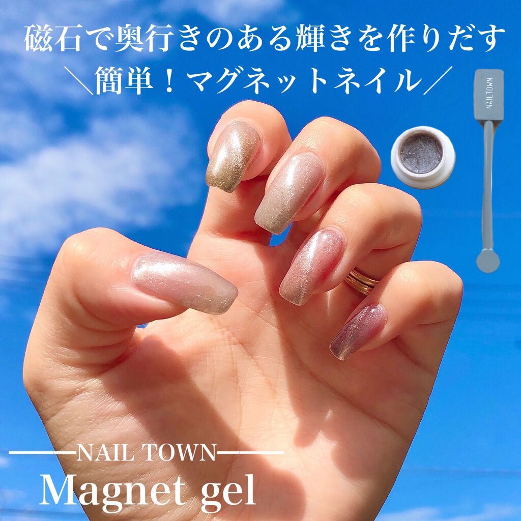 マグネットジェル/NAILTOWN/ジェルネイルを使ったクチコミ（1枚目）