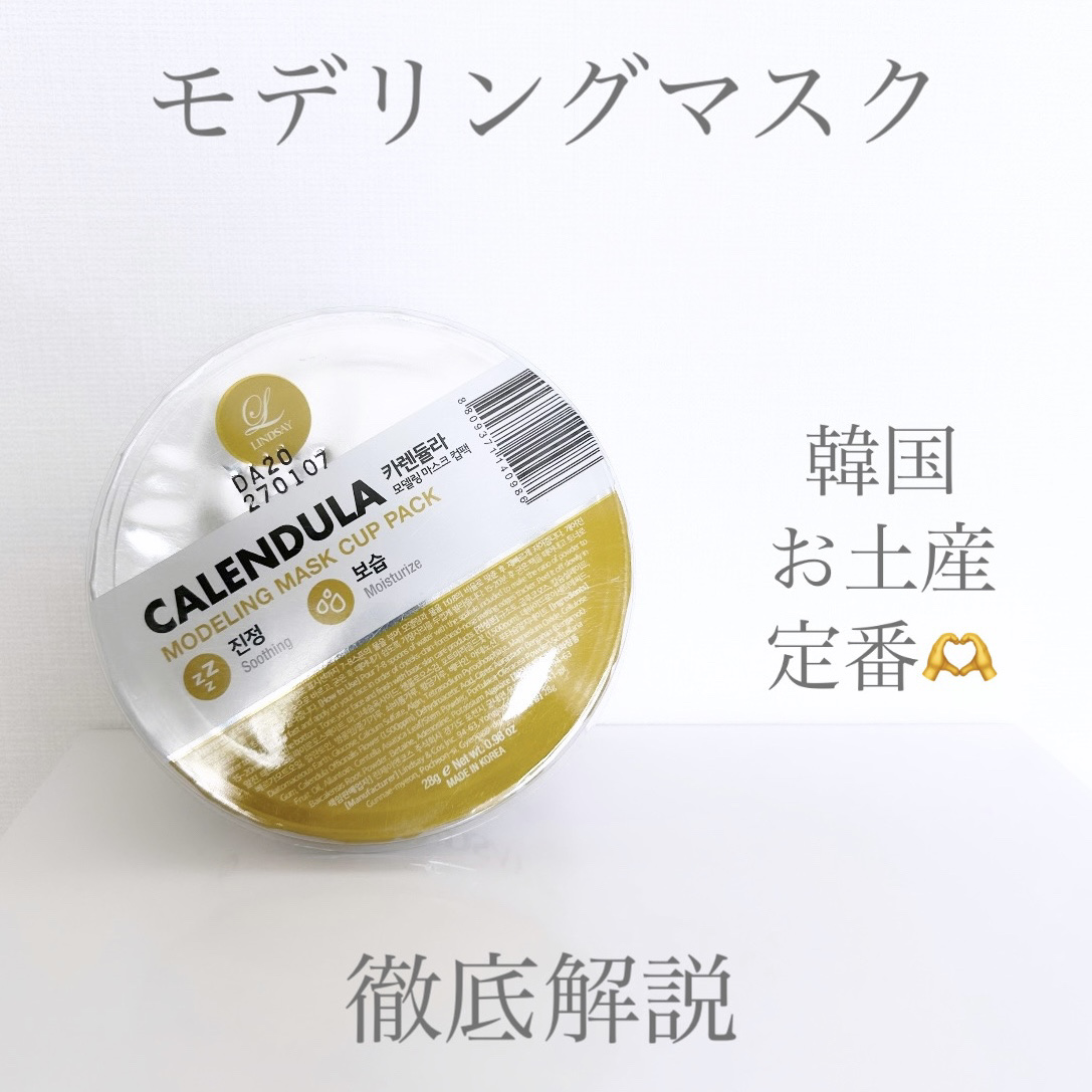 モデリングカップパック カレンデュラ/LINDSAY/洗い流すパック・マスクを使ったクチコミ（1枚目）