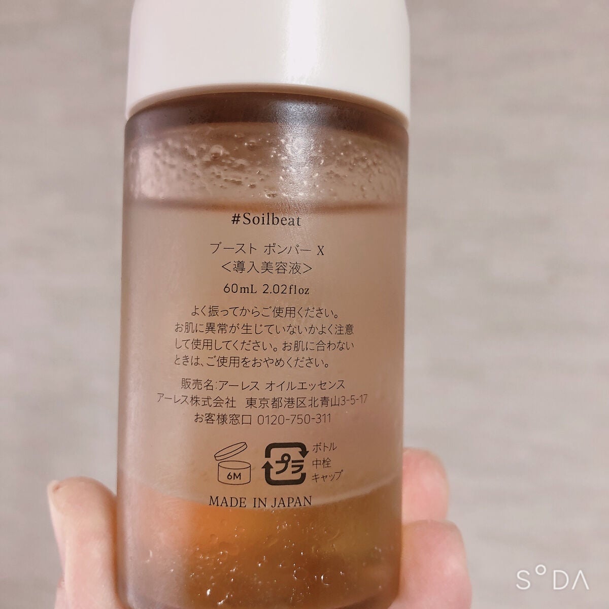 ブースト ポンパー X/アーレス/美容液を使ったクチコミ(2枚目)