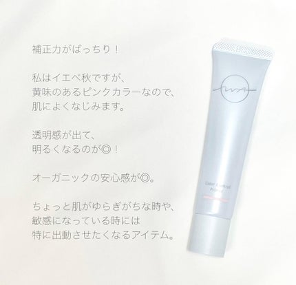 ワ バイ ドゥーオーガニック カラー コントロール プライマー /ドゥーオーガニック/化粧下地を使ったクチコミ(5枚目)