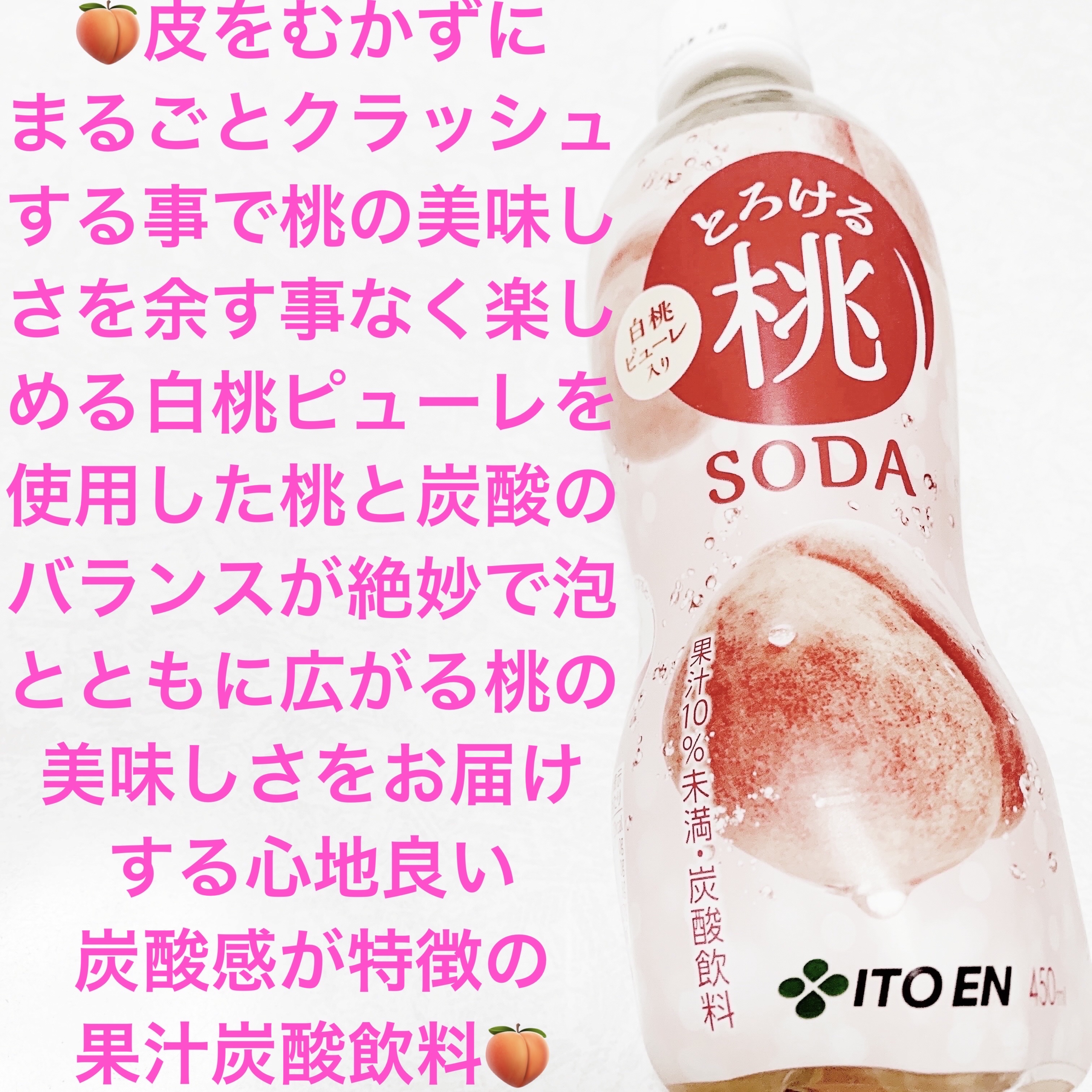 とろける桃ソーダ/伊藤園/ドリンクを使ったクチコミ（1枚目）
