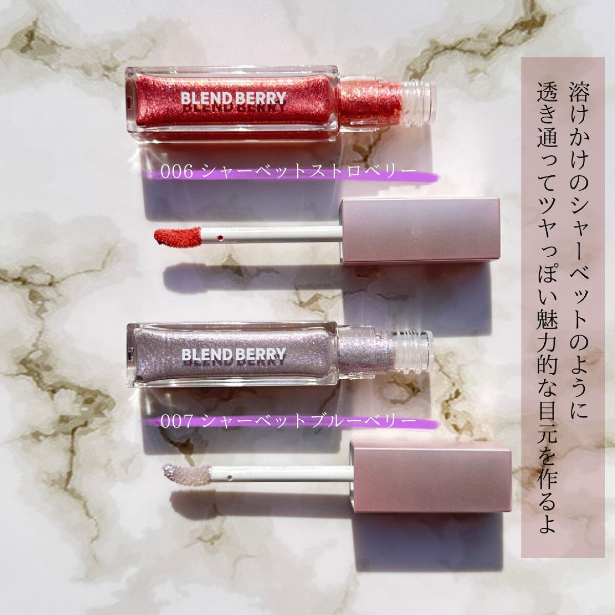プリズムシャイングリッター/BLEND BERRY/グリッターを使ったクチコミ（2枚目）