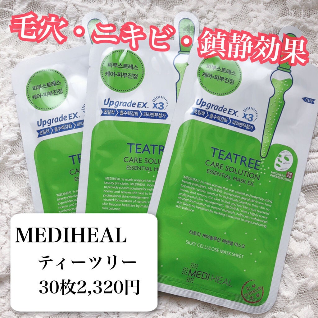 ティーツリーケア ソリューション エッセンシャルマスクEX/MEDIHEAL/シートマスク・パックを使ったクチコミ(1枚目)