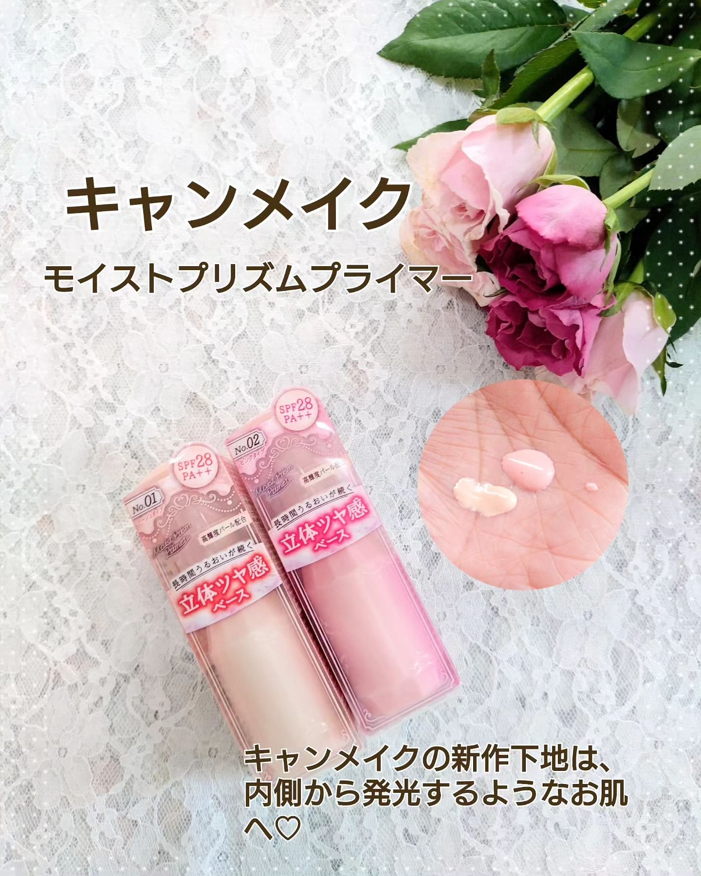 モイストプリズムプライマー/キャンメイク/化粧下地を使ったクチコミ（1枚目）