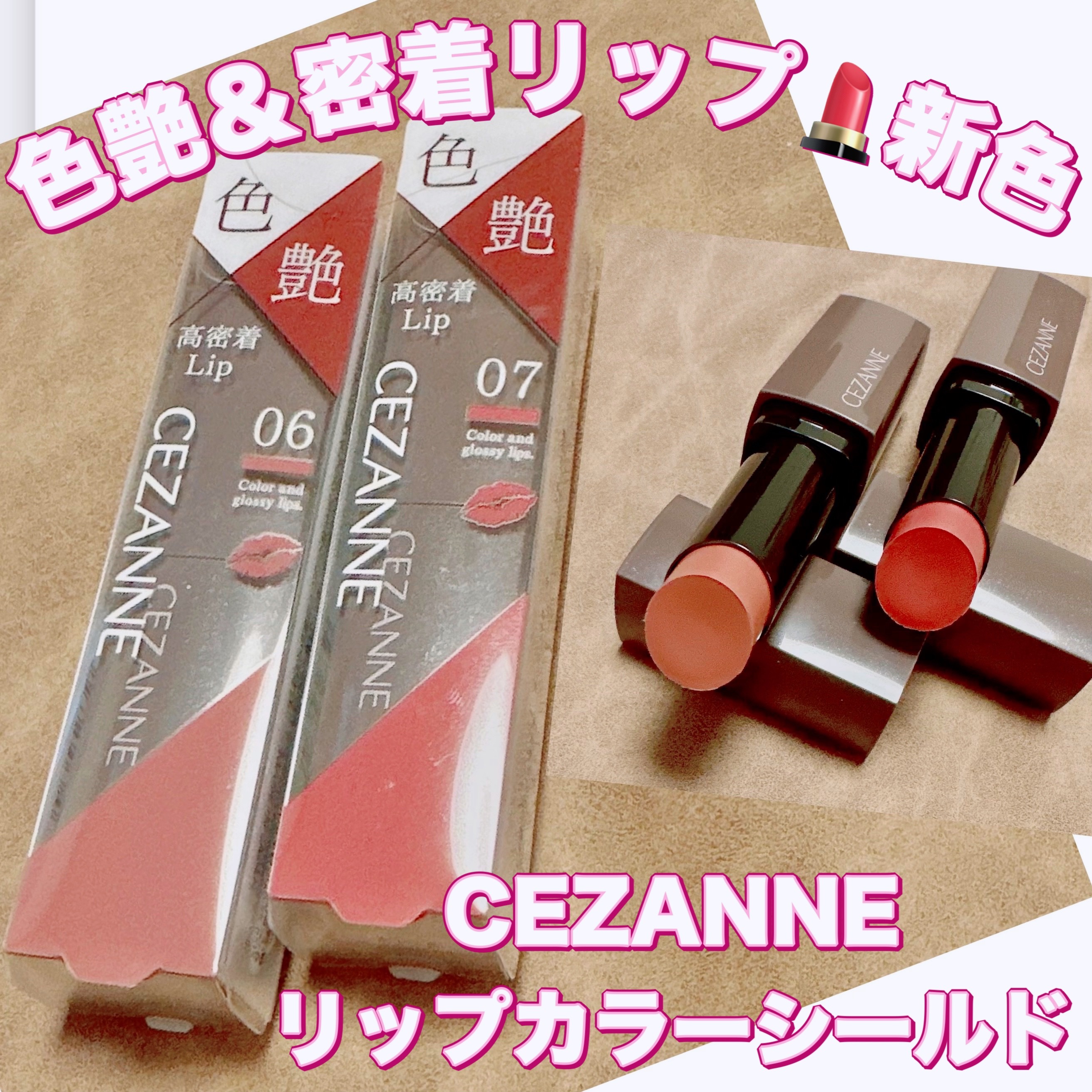 リップカラーシールド/CEZANNE/口紅を使ったクチコミ（1枚目）