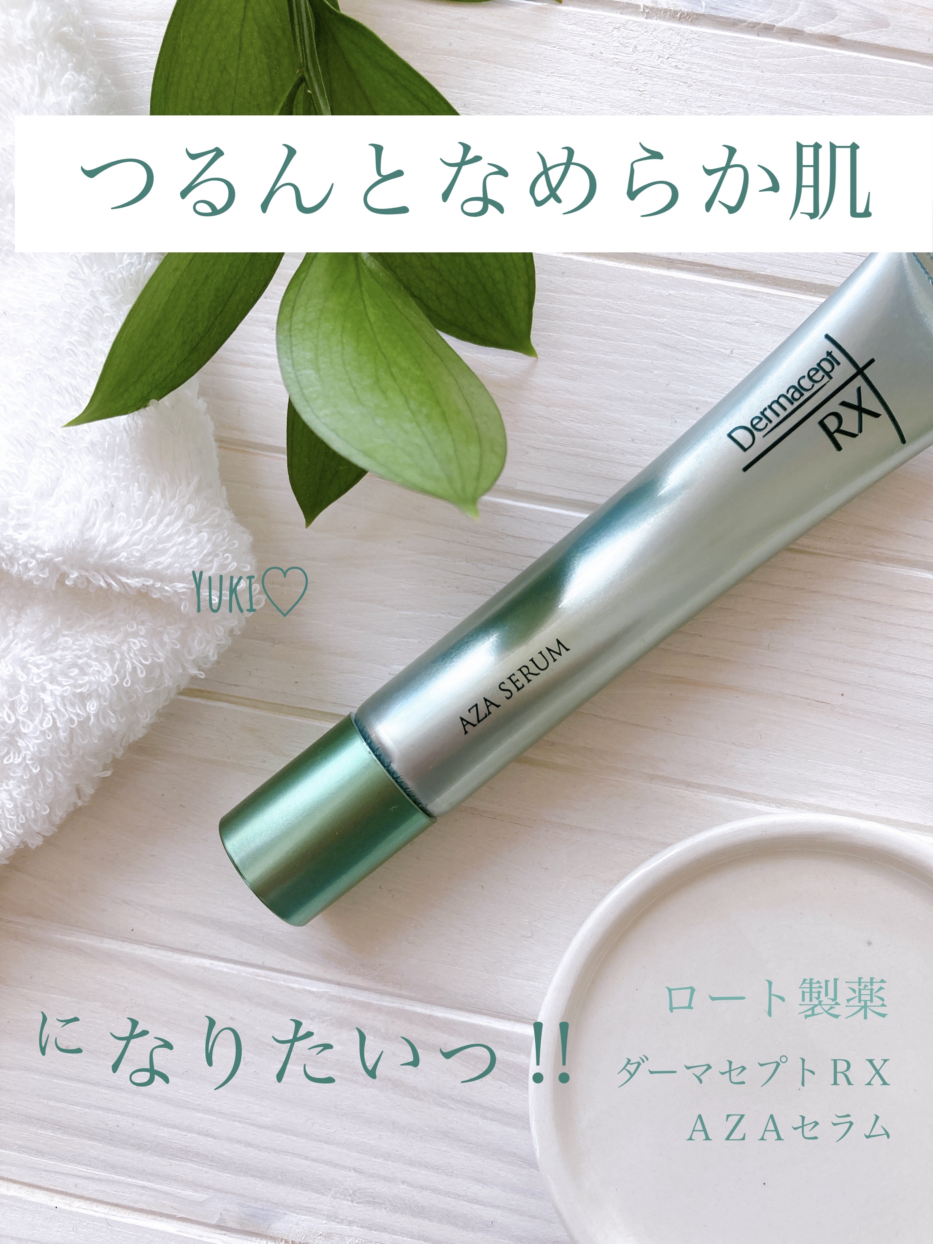 ダーマセプトRX　AZAセラム/ダーマセプトRX/美容液を使ったクチコミ（1枚目）