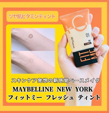 フィットミー フレッシュ ティント/MAYBELLINE NEW YORK/ベースメイクを使ったクチコミ（1枚目）