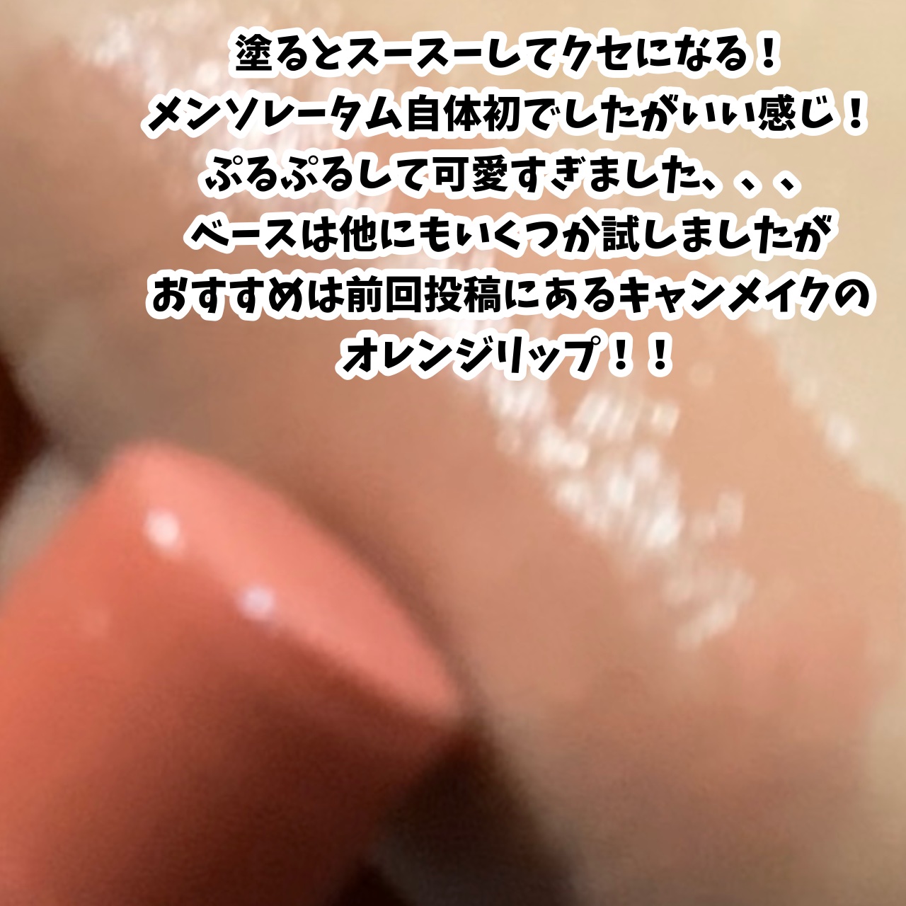 ステイオンバームルージュ/キャンメイク/口紅を使ったクチコミ（3枚目）