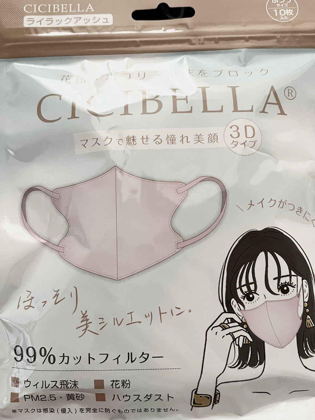 3D立体マスク/CICIBELLA/マスクを使ったクチコミ（1枚目）