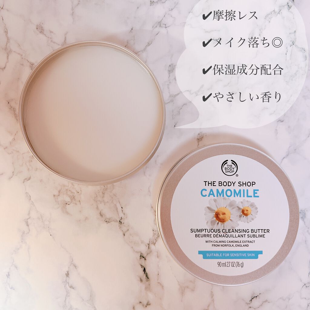 カモマイル サンプチュアス クレンジングバター/THE BODY SHOP/クレンジングバームを使ったクチコミ(5枚目)