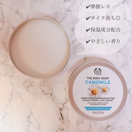 カモマイル サンプチュアス クレンジングバター/THE BODY SHOP/クレンジングバームを使ったクチコミ(5枚目)